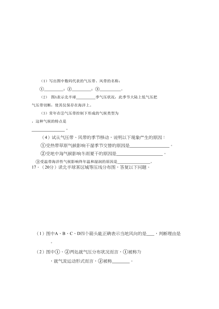 2023年江西省安福高一地理上学期期中考试试卷新人教版.docx_第3页