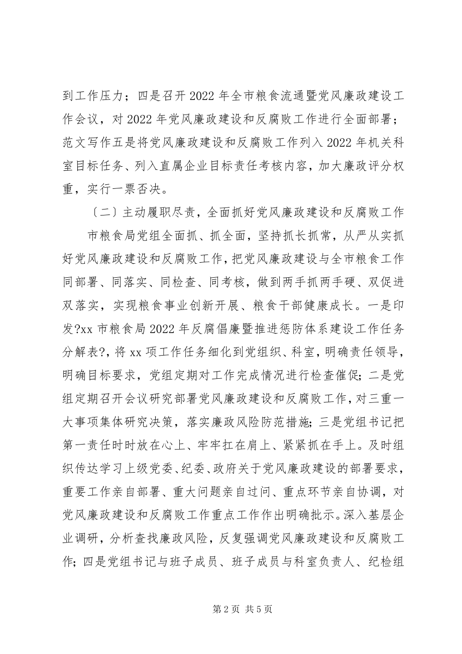 2023年粮食局上半年党风廉政建设总结.docx_第2页