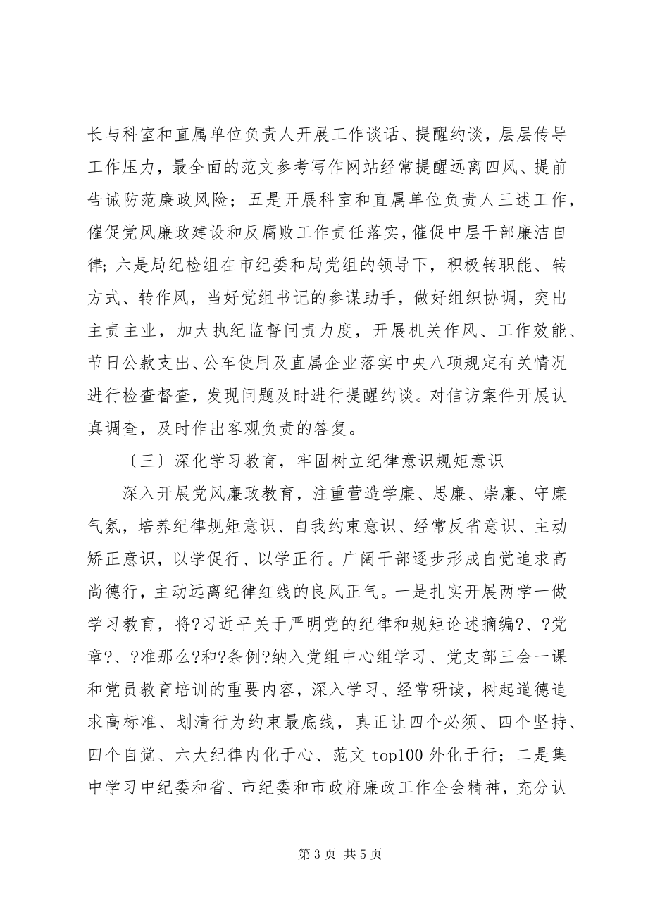 2023年粮食局上半年党风廉政建设总结.docx_第3页