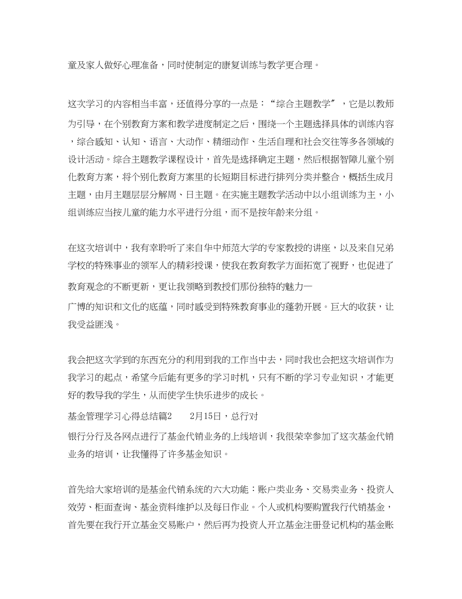 2023年基金管理学习心得总结.docx_第2页