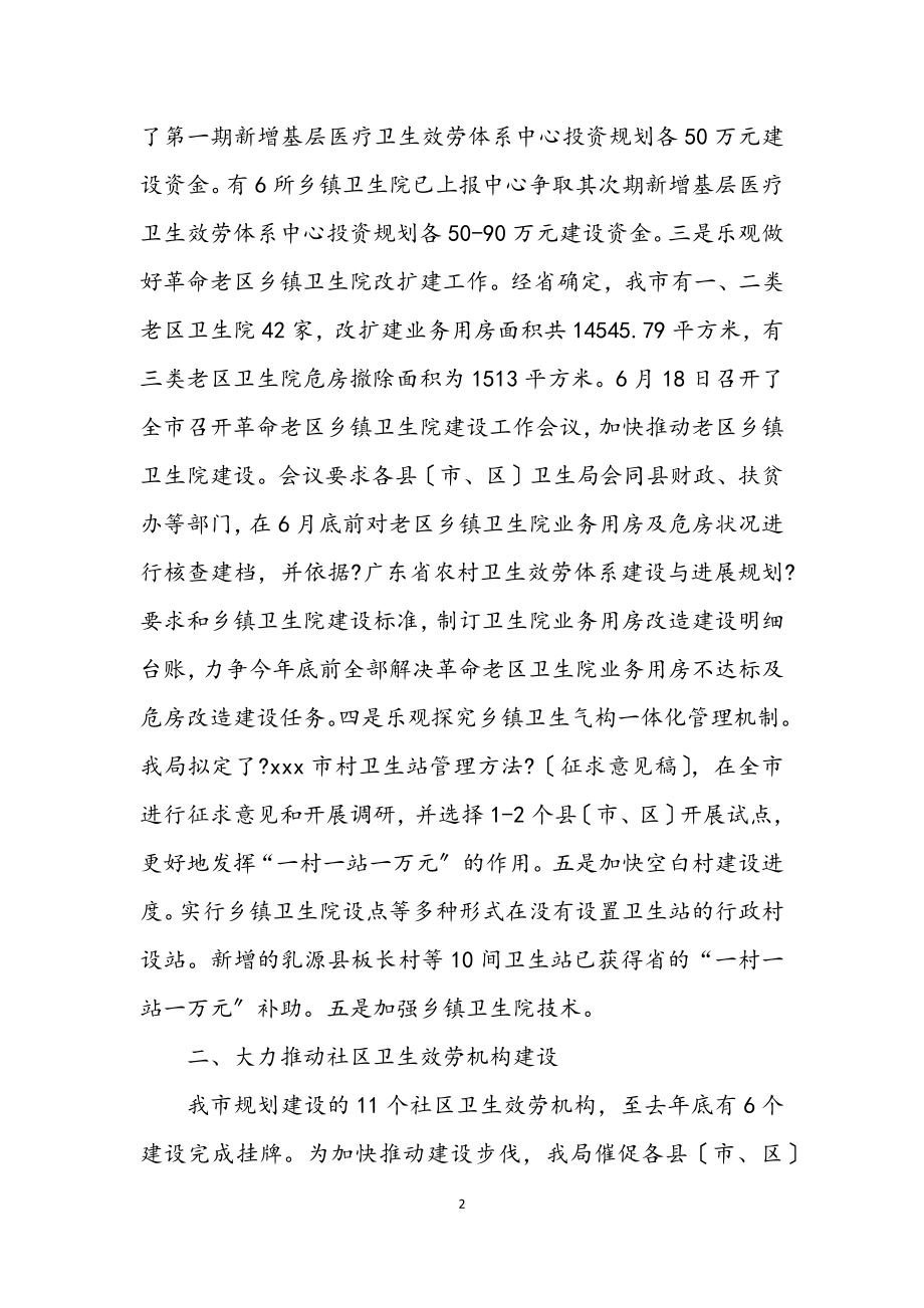 2023年卫生局医疗服务区域建设半年总结.docx_第2页