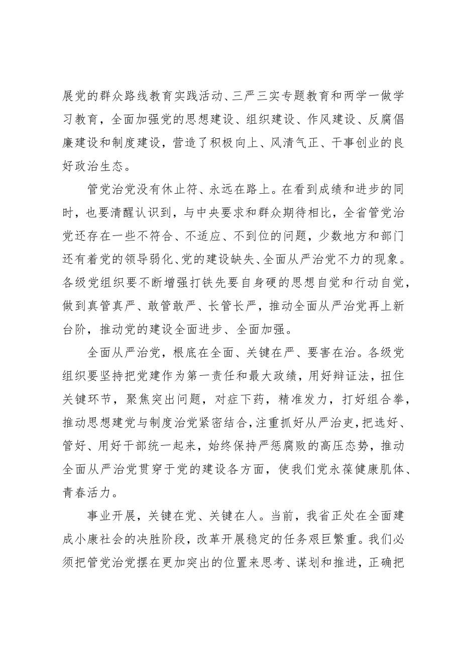 2023年党要管党从严治党的学习心得体会.docx_第3页