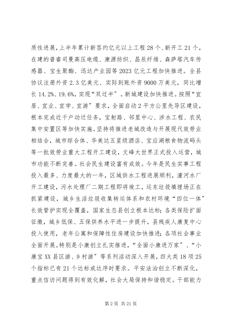 2023年县委经济工作大会县长致辞稿.docx_第2页