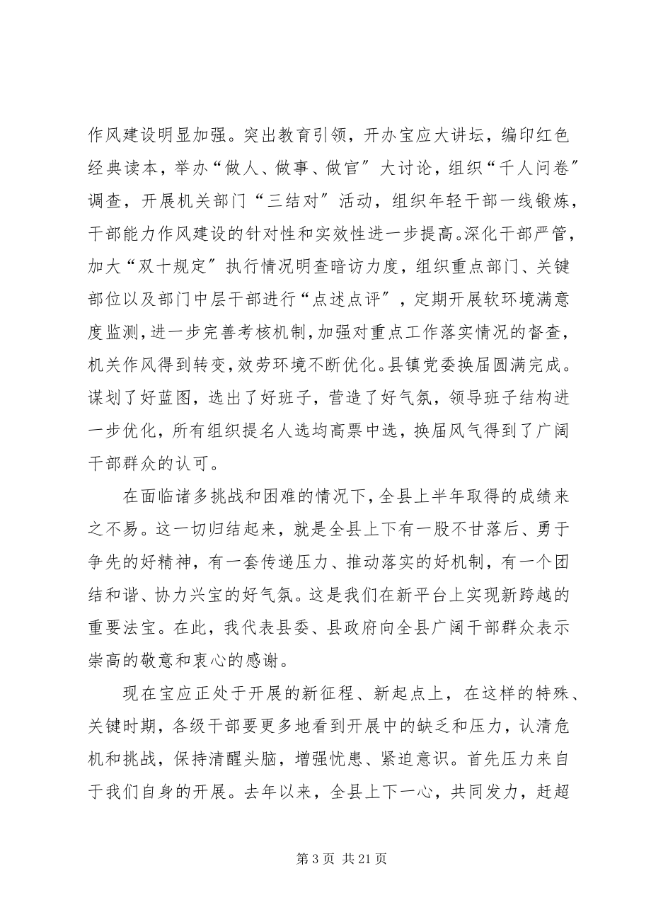 2023年县委经济工作大会县长致辞稿.docx_第3页