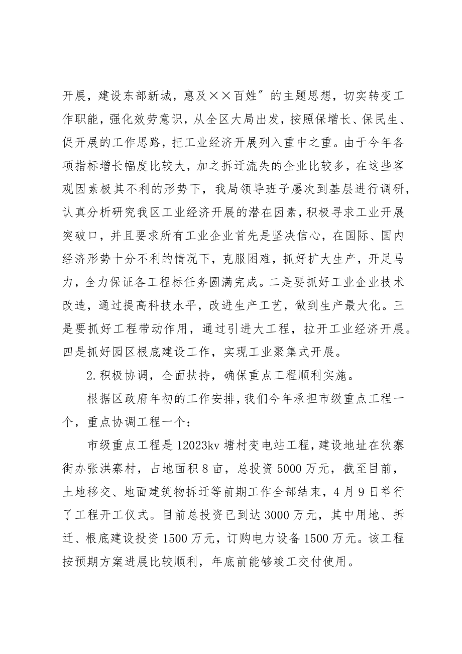 2023年电力协调处上半年总结新编.docx_第2页