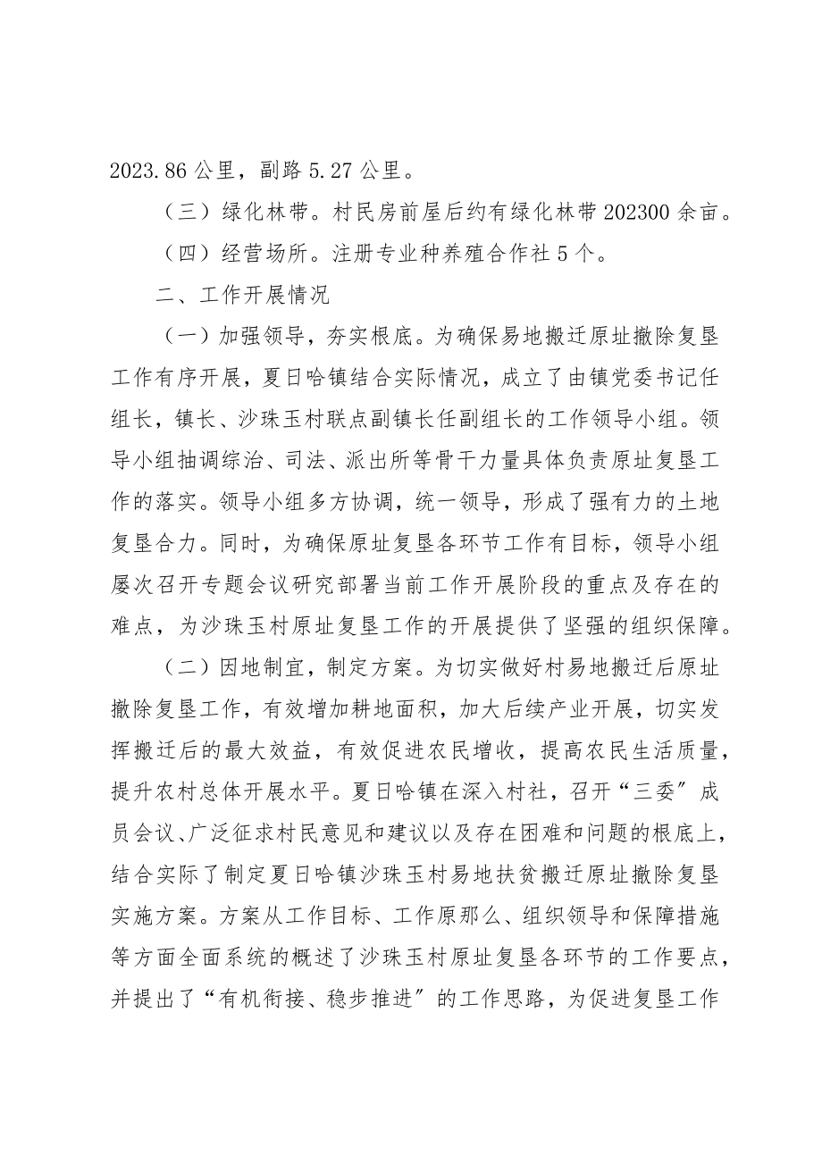 2023年村级民族团结宣传月活动工作总结新编.docx_第2页