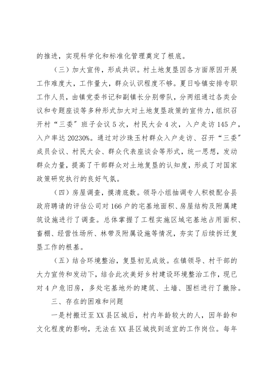 2023年村级民族团结宣传月活动工作总结新编.docx_第3页