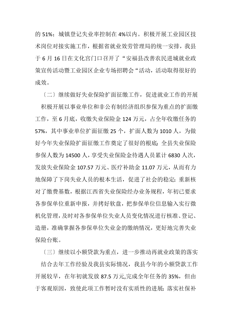 2023年劳动就业服务管理局上半年工作总结.doc_第2页