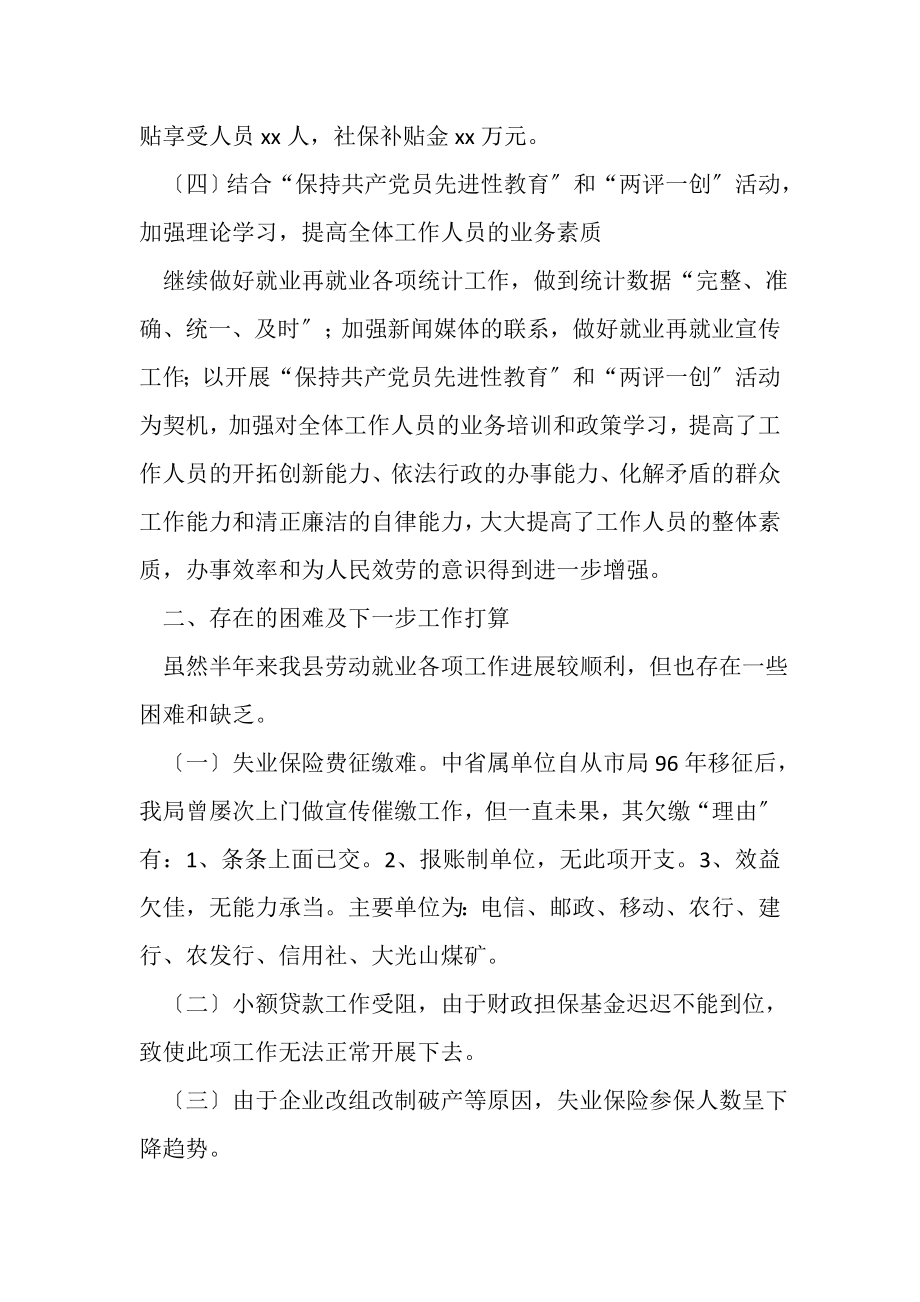 2023年劳动就业服务管理局上半年工作总结.doc_第3页