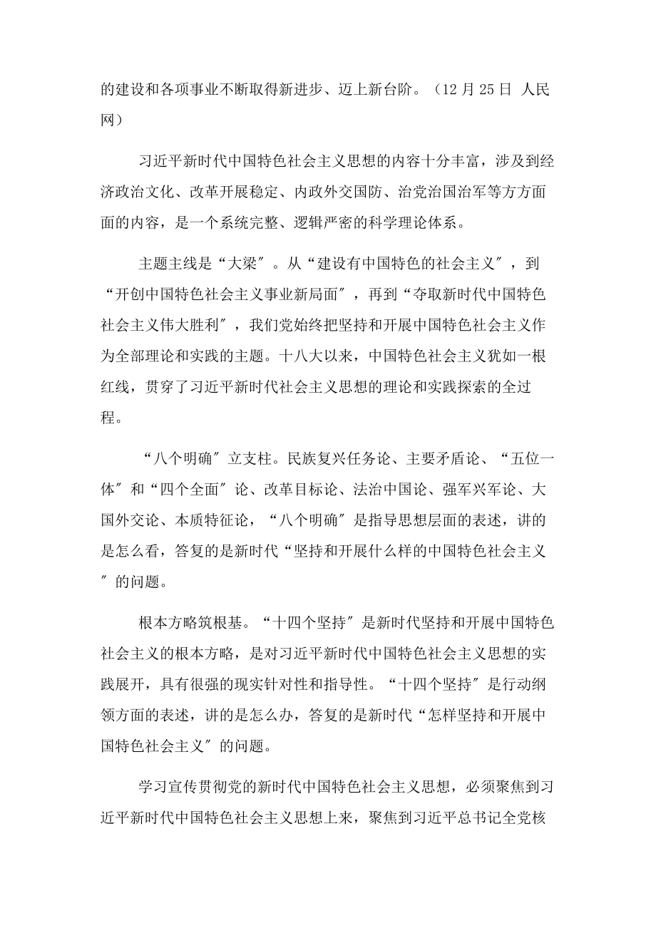 2023年学习新思想心得.docx_第2页