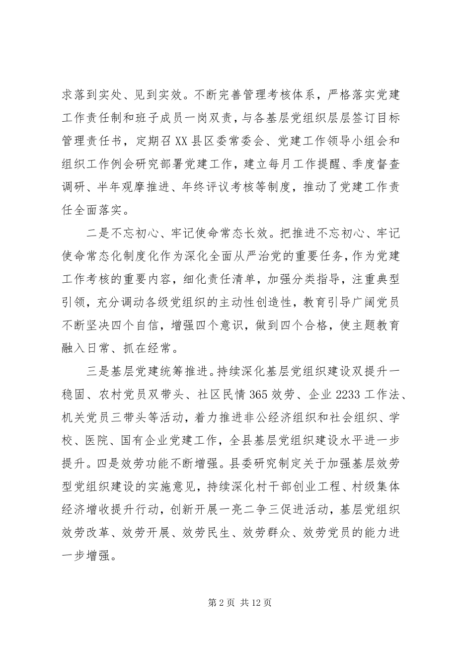 2023年全面从严治党在县基层党建工作观摩推进会议上的致辞.docx_第2页