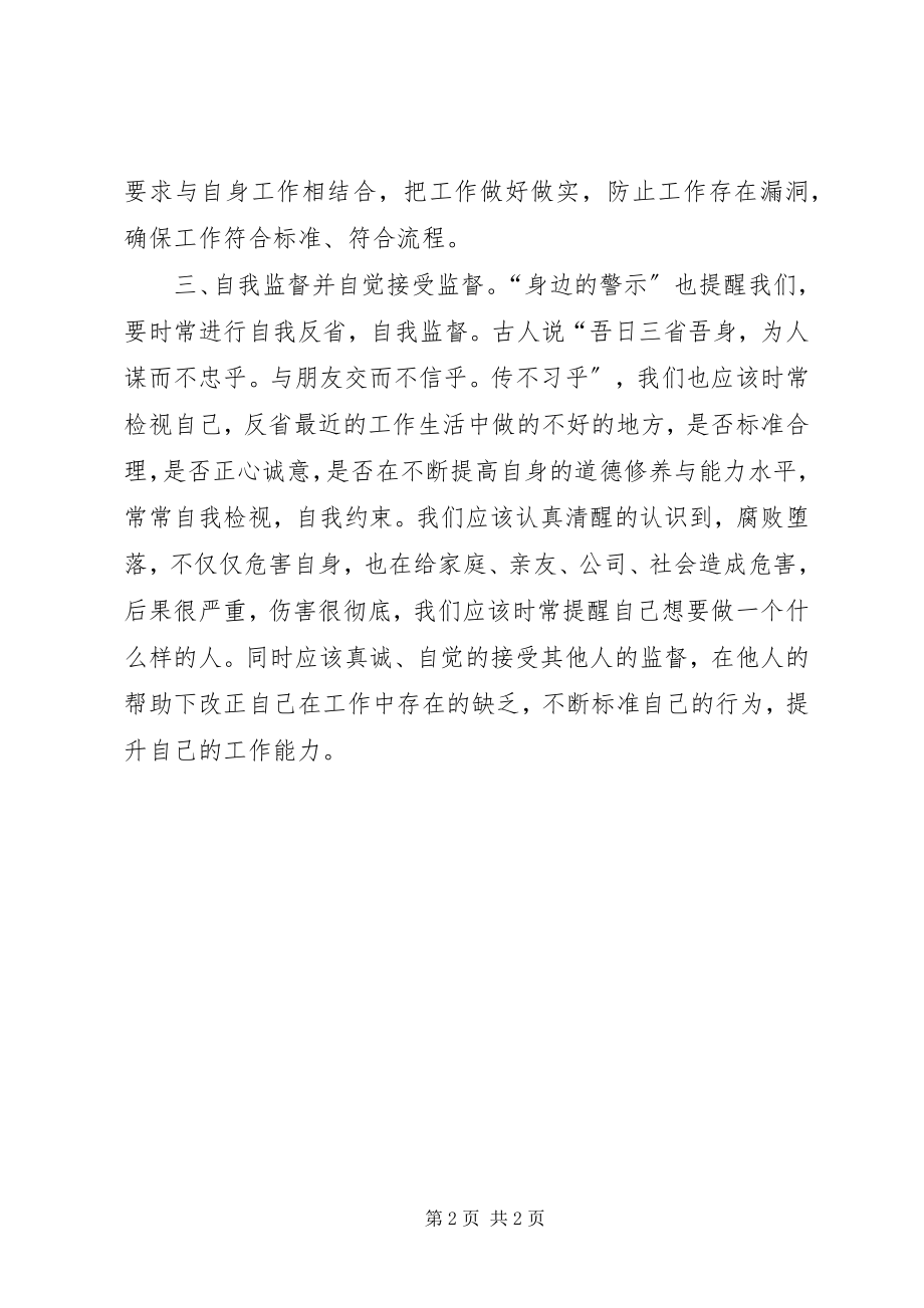 2023年“倾听身边的忏悔”警示教育心得体会新编.docx_第2页