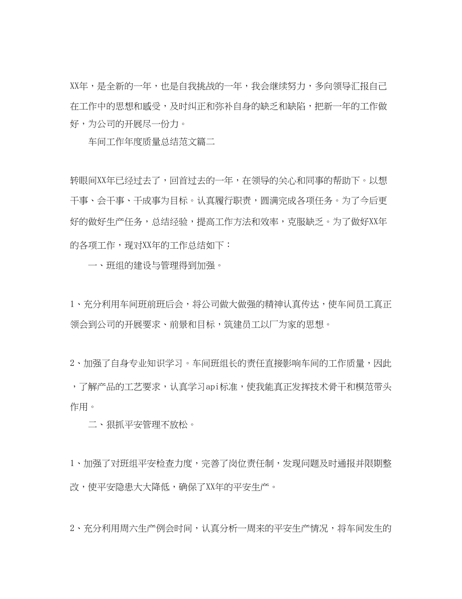 2023年车间工作度质量总结.docx_第3页