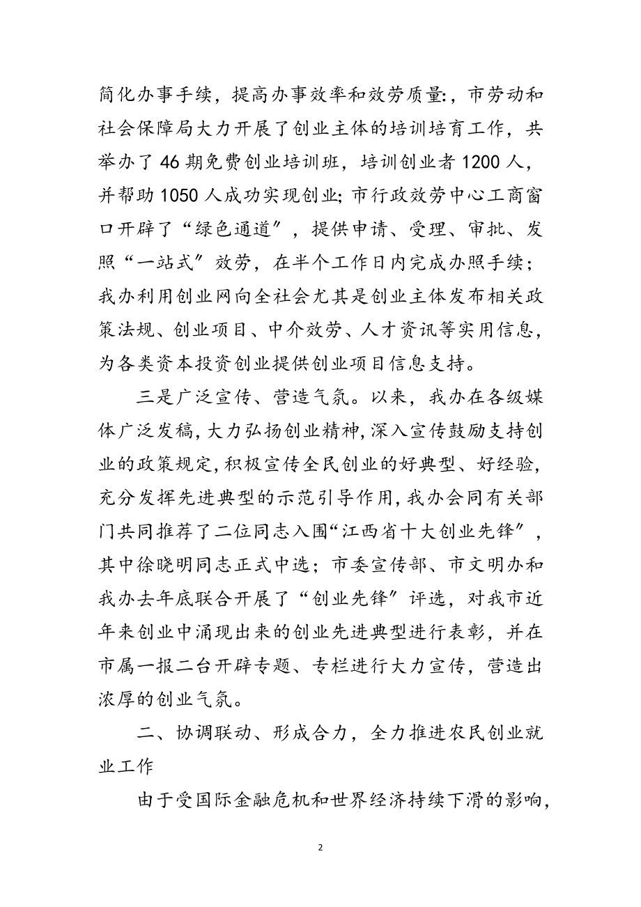 2023年全民创业工作小组办年底述职汇报范文.doc_第2页