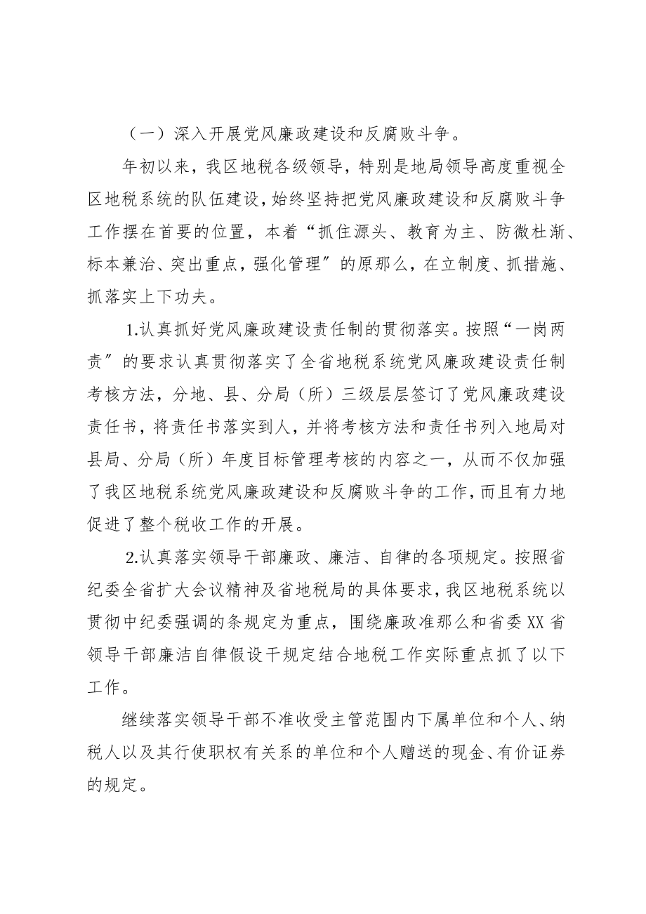 2023年地税系统纪检监察和党风廉政建设总结及意见致辞.docx_第2页