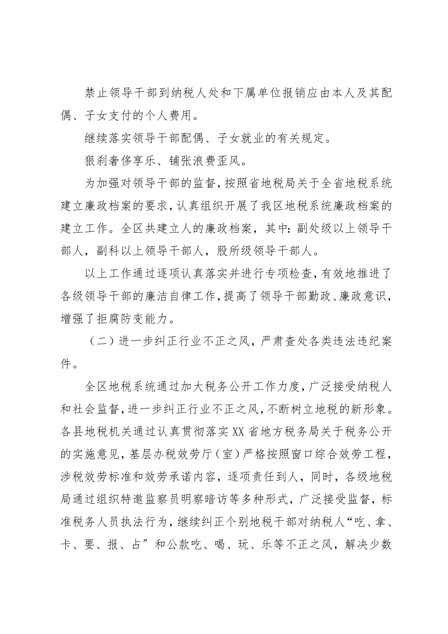 2023年地税系统纪检监察和党风廉政建设总结及意见致辞.docx_第3页