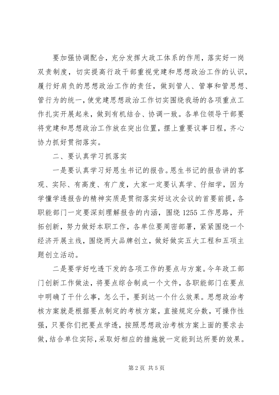 2023年农场党建思想政治暨党风廉政建设工作会议致辞稿.docx_第2页