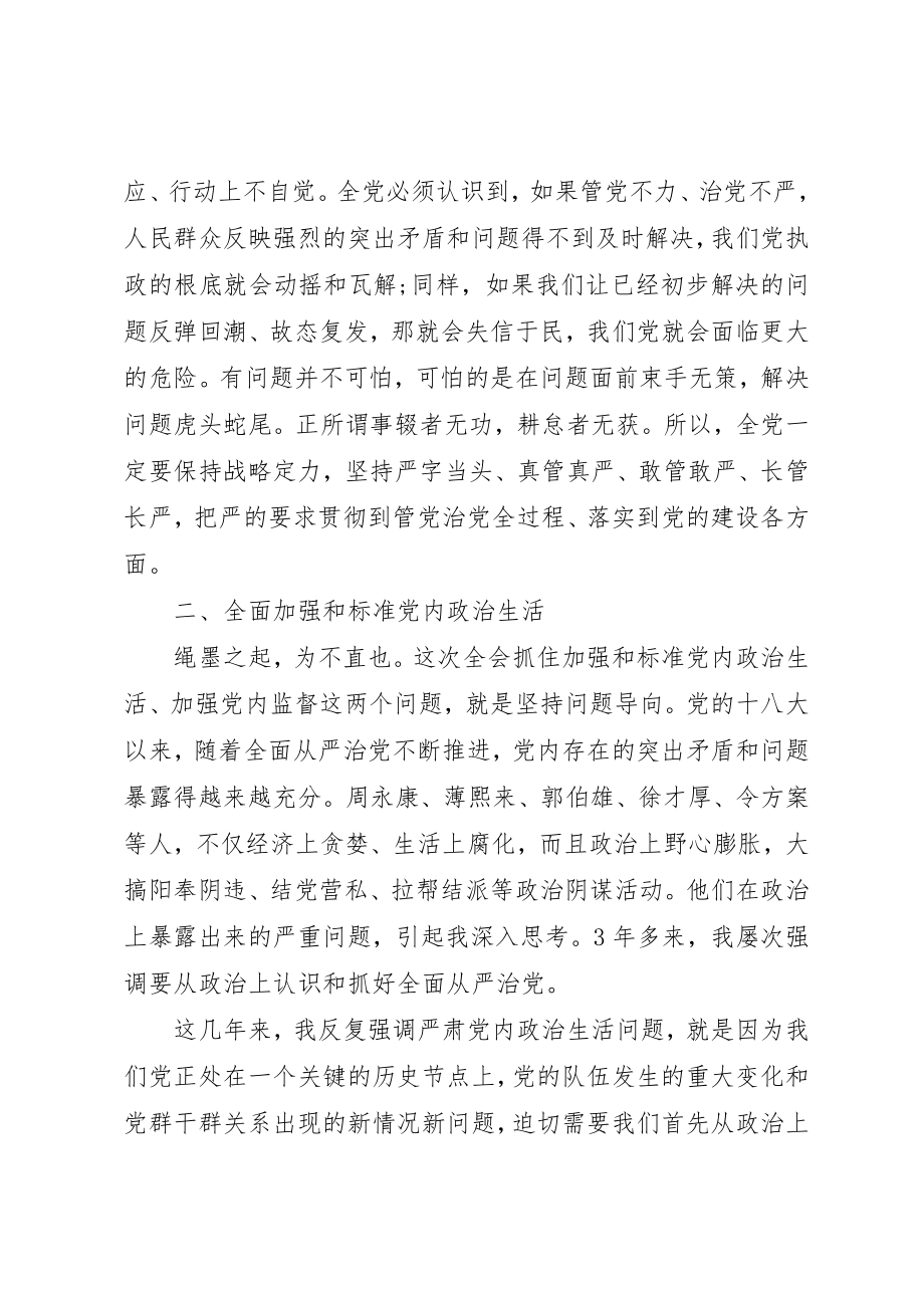 2023年打铁还需自身硬优秀学习心得体会【选登】新编.docx_第2页