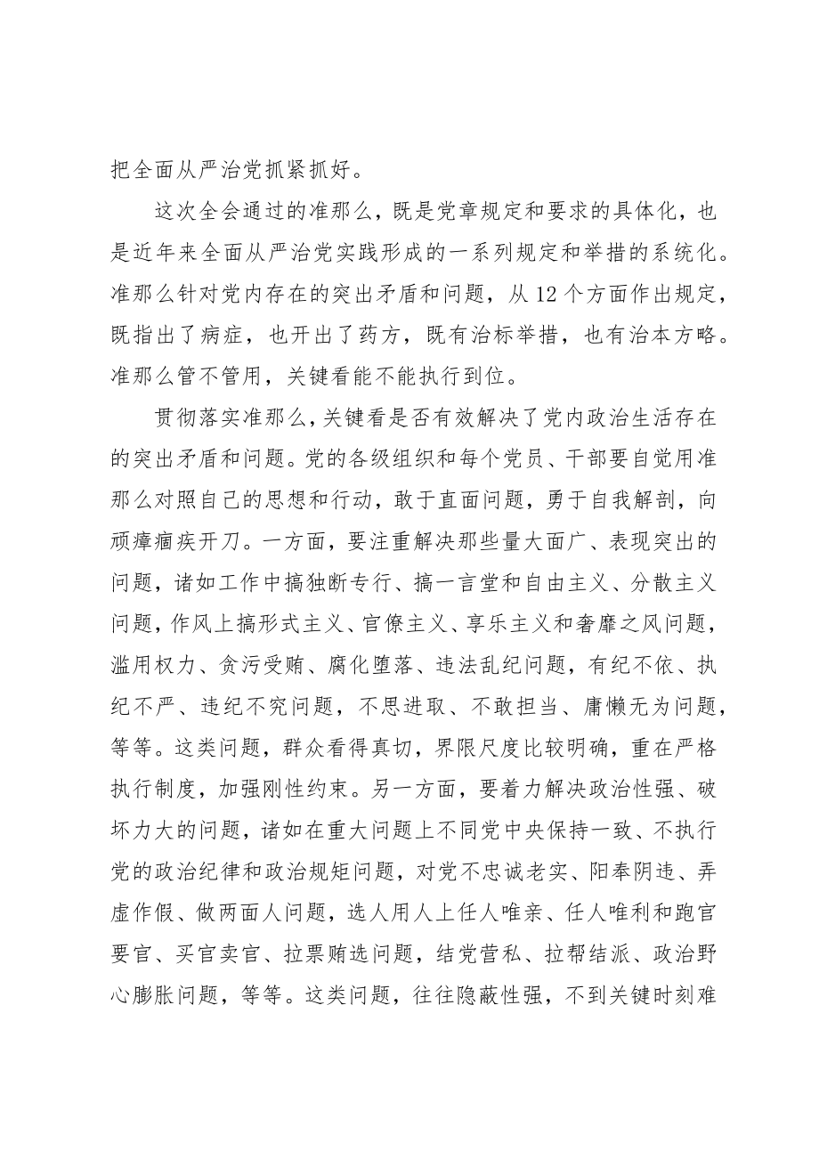 2023年打铁还需自身硬优秀学习心得体会【选登】新编.docx_第3页