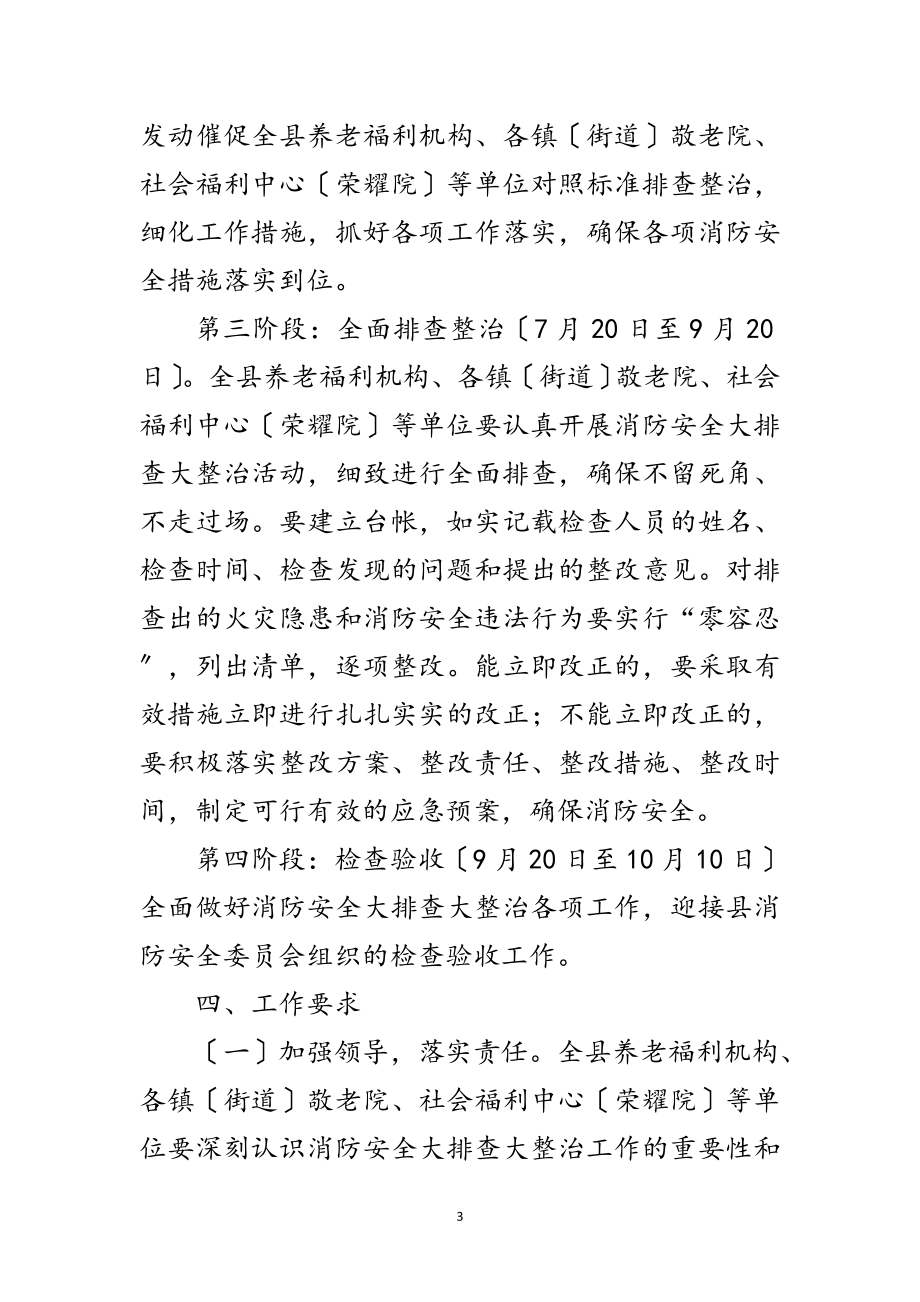 2023年民政局消防安全整治活动方案范文.doc_第3页