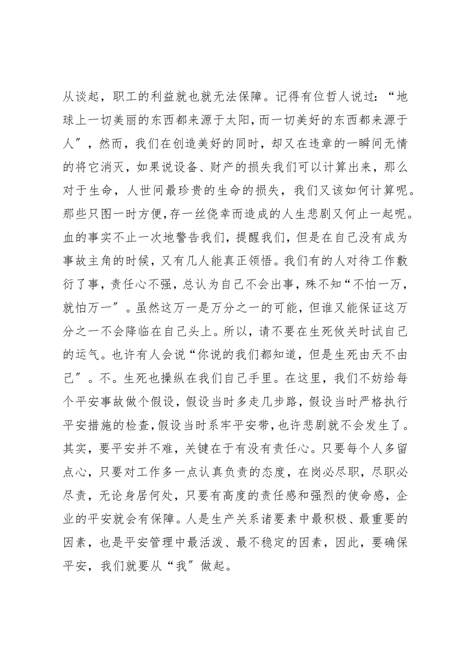 2023年电力系统安全演讲稿新编.docx_第2页