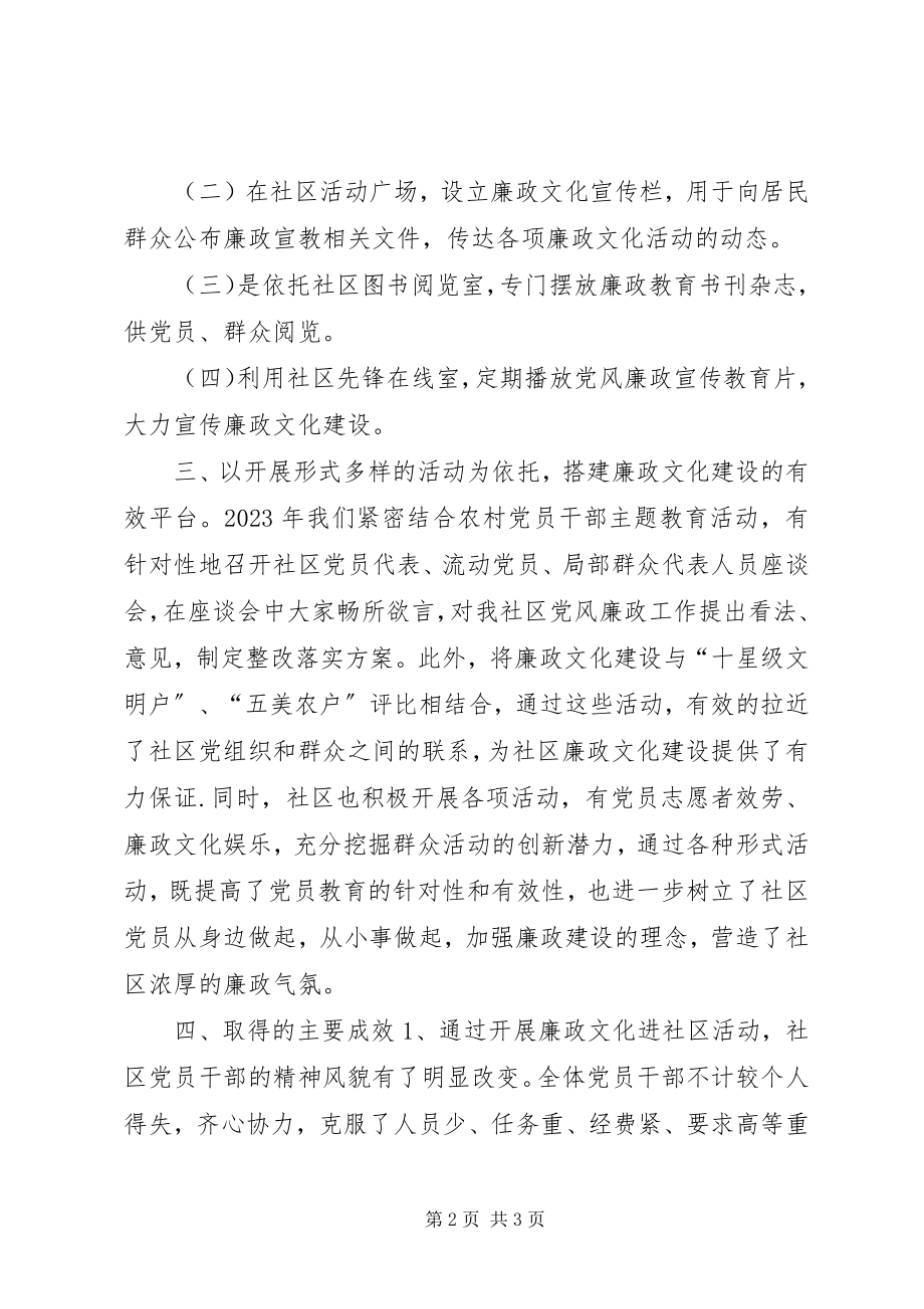 2023年社区“廉政文化进社区”示范点汇报材料.docx_第2页