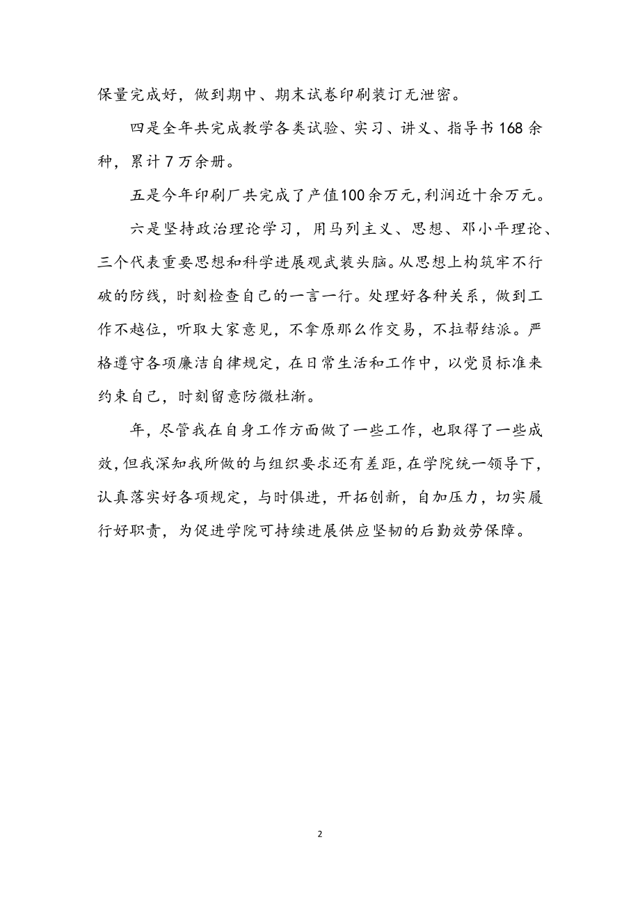 2023年印刷厂厂长年终小结.docx_第2页