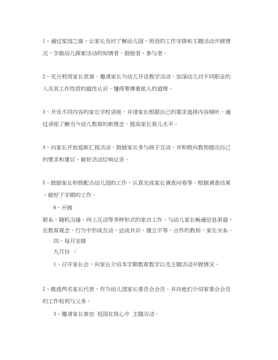 2023年大班家长工作计划.docx_第2页