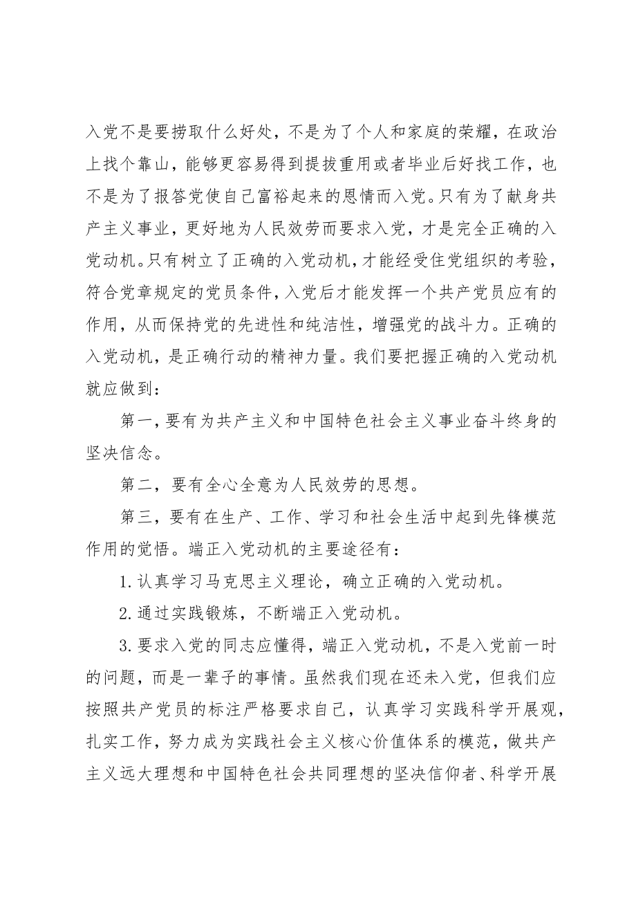 2023年党校学员的结业自我鉴定.docx_第2页