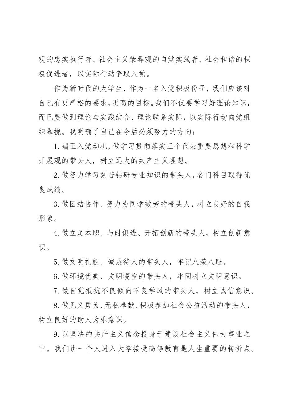 2023年党校学员的结业自我鉴定.docx_第3页