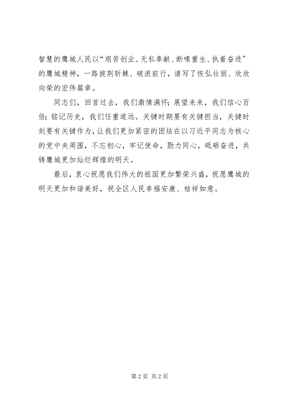 2023年庆国庆升国旗致辞.docx_第2页