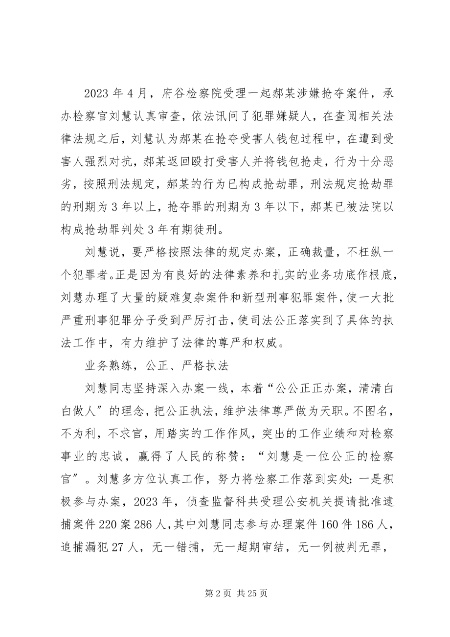 2023年县人民检察院侦查监督科干警先进事迹材料.docx_第2页