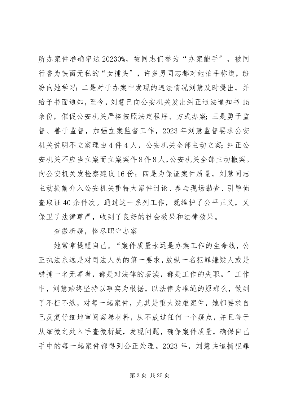 2023年县人民检察院侦查监督科干警先进事迹材料.docx_第3页