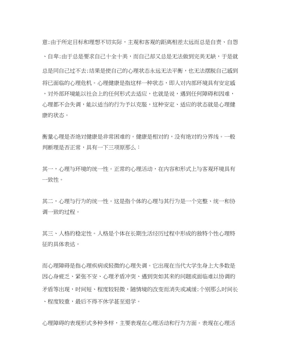 2023年心理健康教育心得体会1000字.docx_第3页