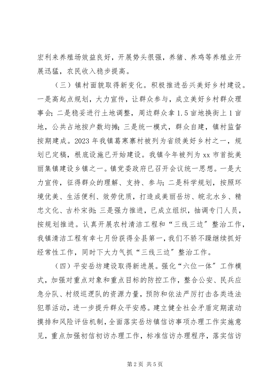 2023年乡镇工作调度会汇报材料.docx_第2页