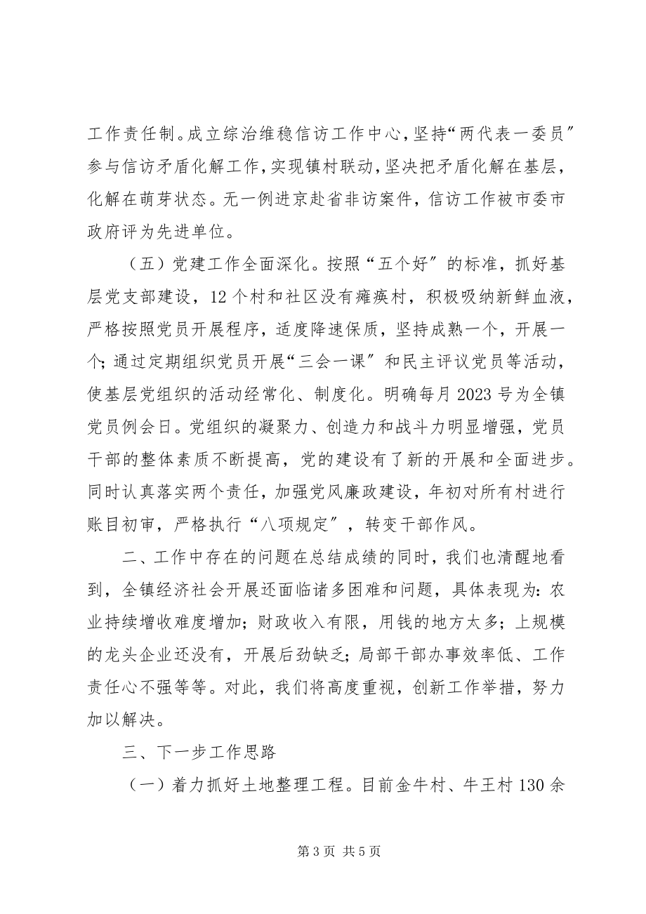 2023年乡镇工作调度会汇报材料.docx_第3页