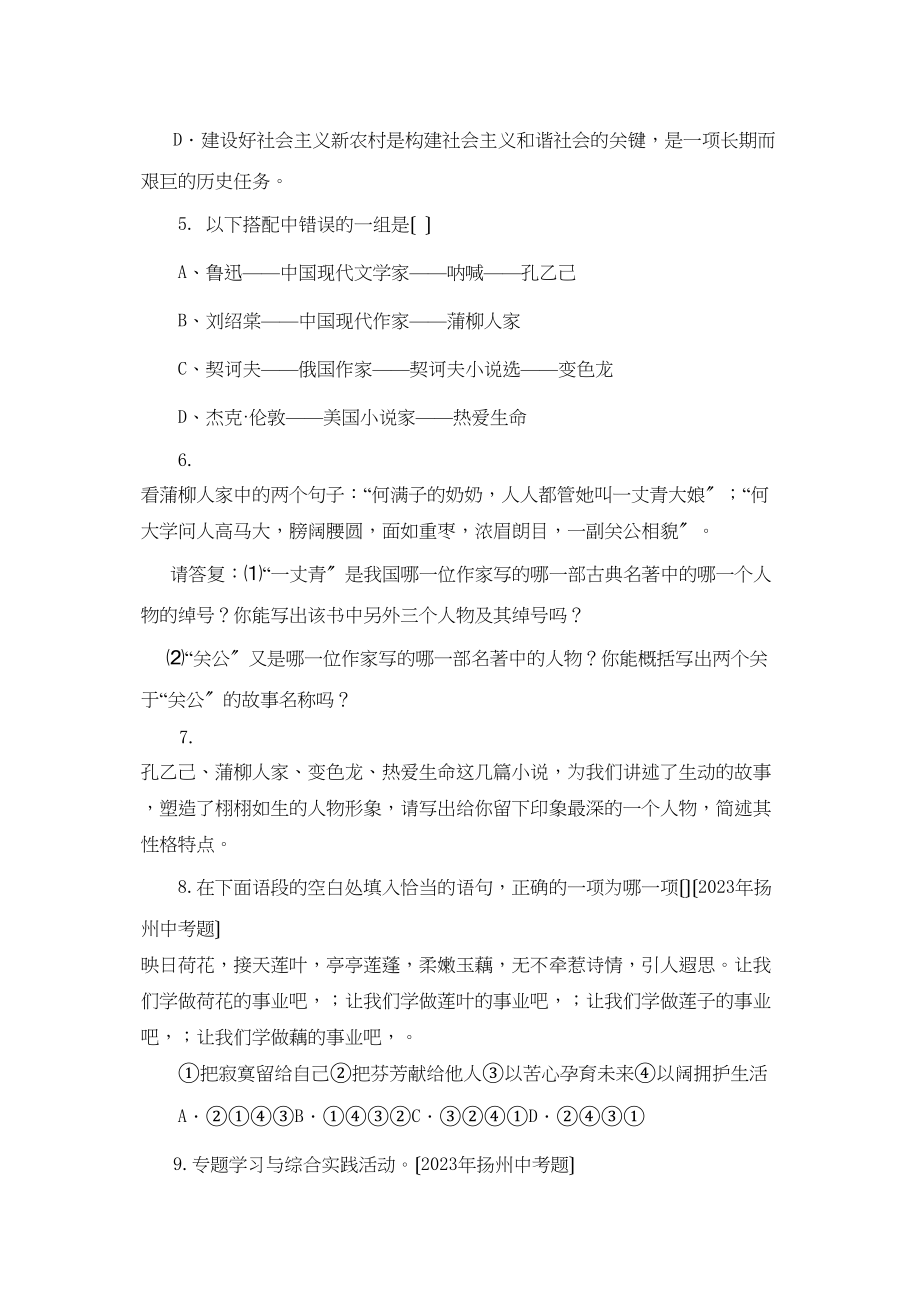 2023年九年级下语文第二单元优化训练人教新课标4.docx_第2页