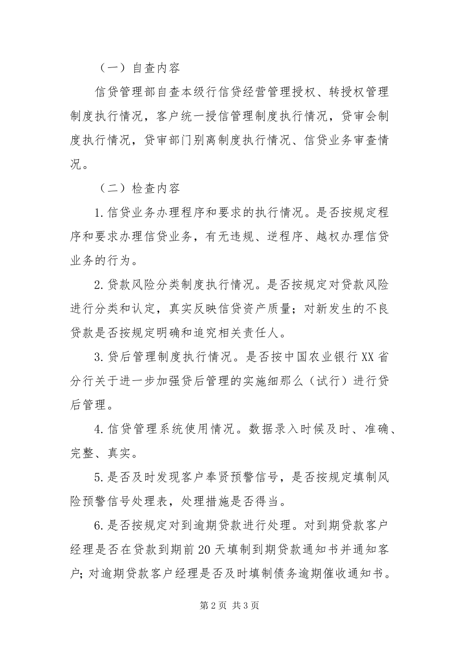 2023年银行自律监管检查方案.docx_第2页