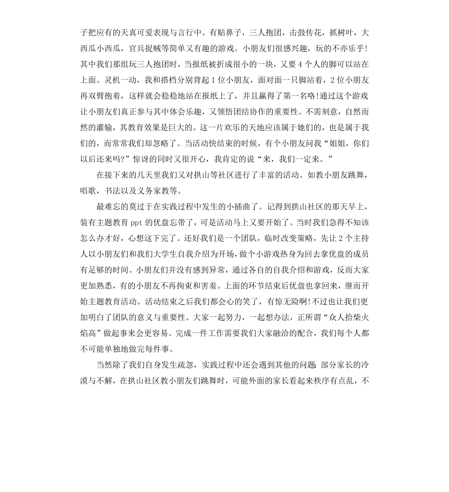 关爱留守儿童社会实践心得.docx_第2页