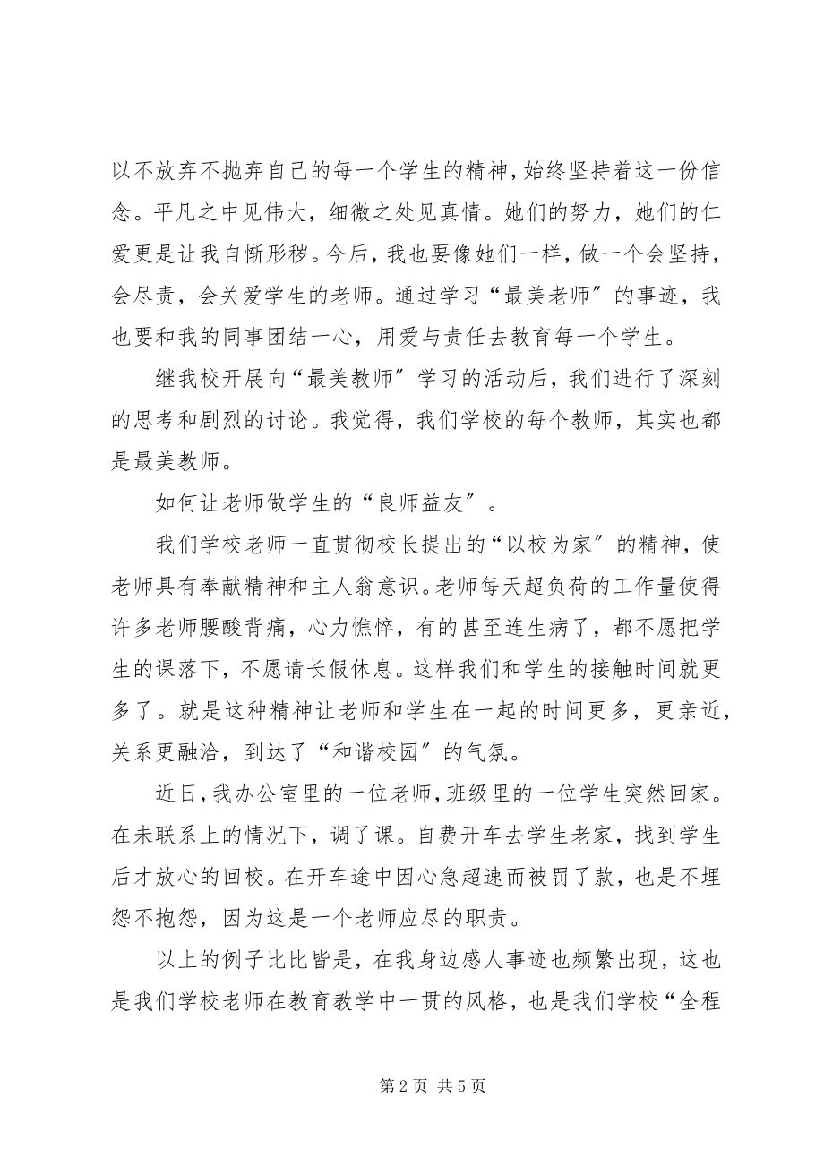 2023年观看学习《最美教师》心得体会.docx_第2页