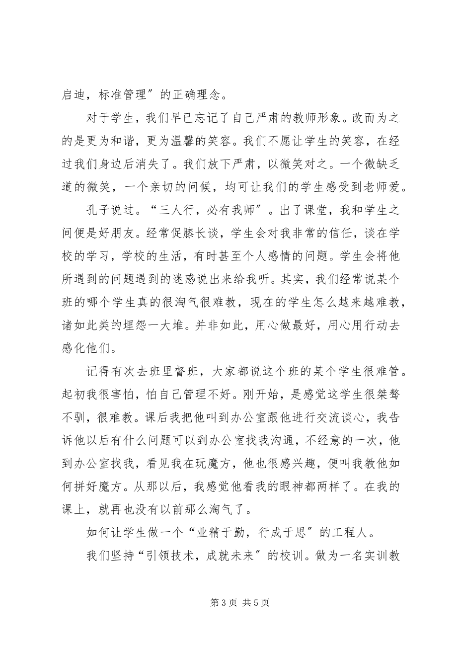 2023年观看学习《最美教师》心得体会.docx_第3页