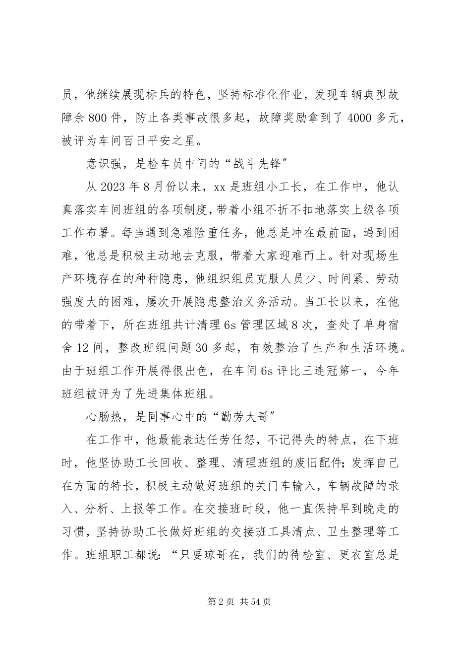 2023年最美职工事迹材料16篇.docx_第2页