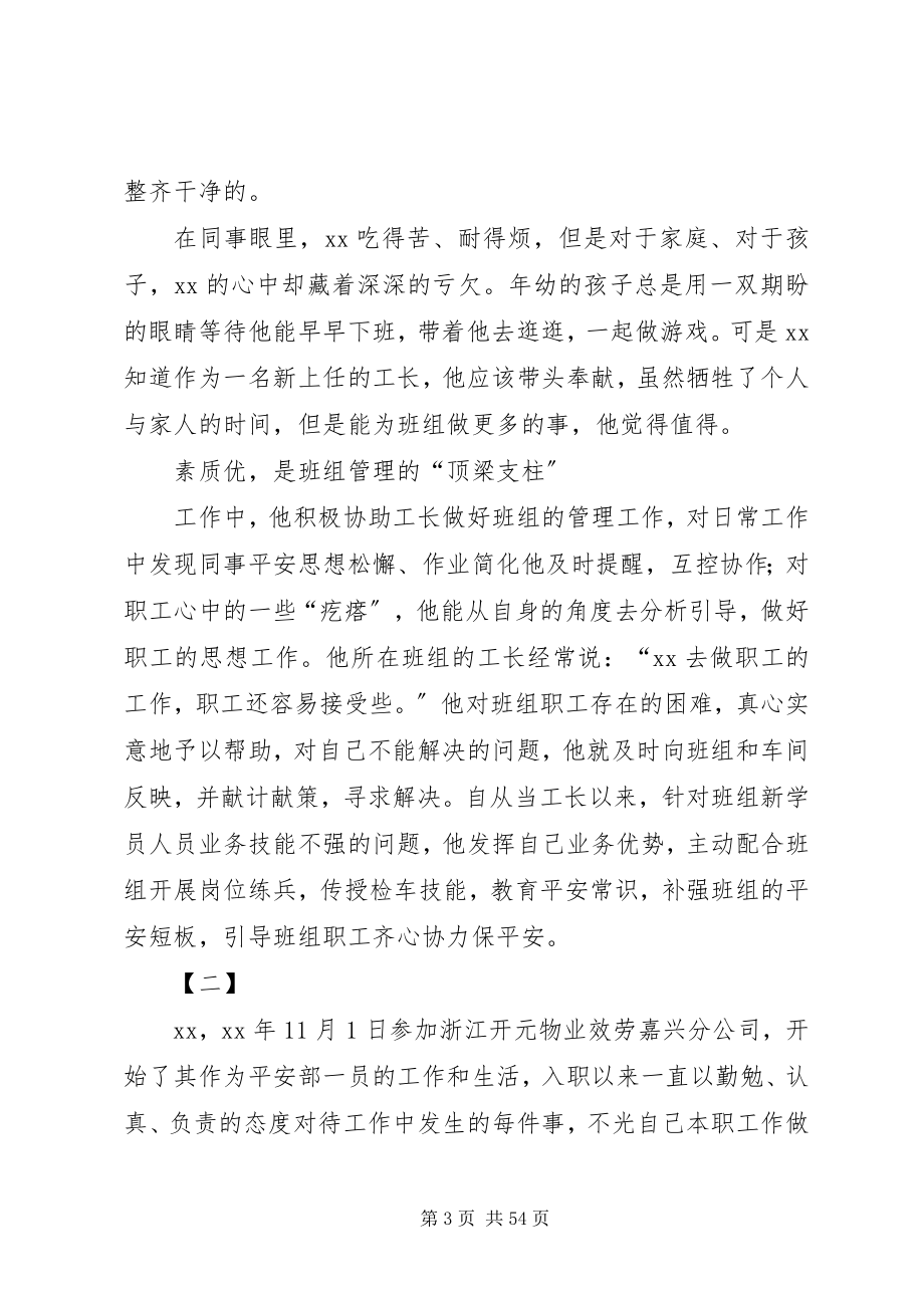 2023年最美职工事迹材料16篇.docx_第3页