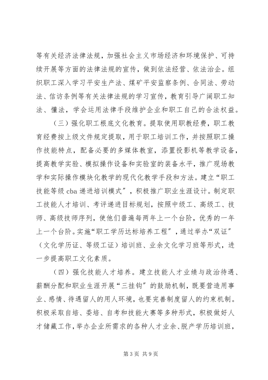 2023年煤矿进一步加强职工队伍建设的意见.docx_第3页