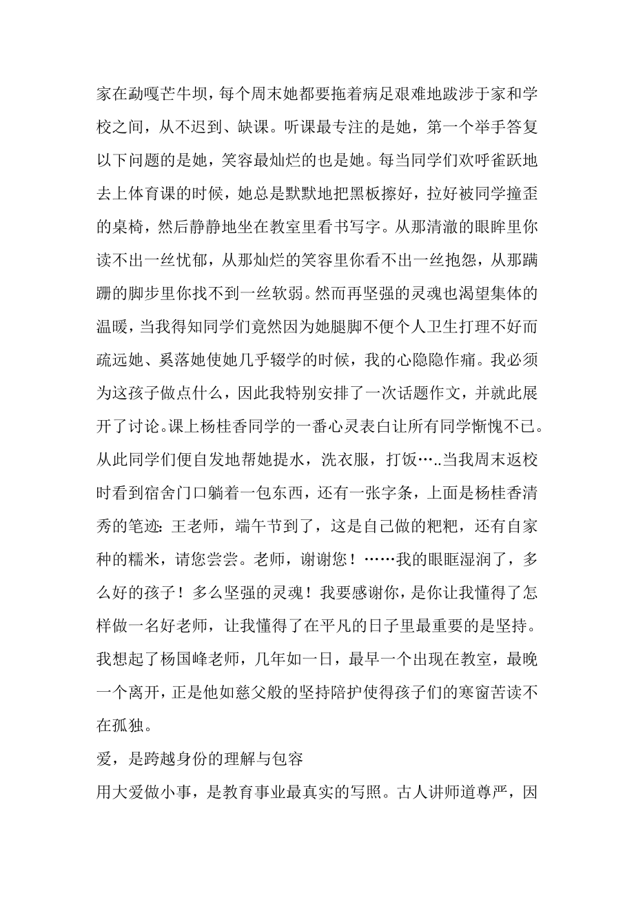 2023年师德师风演讲稿.doc_第2页