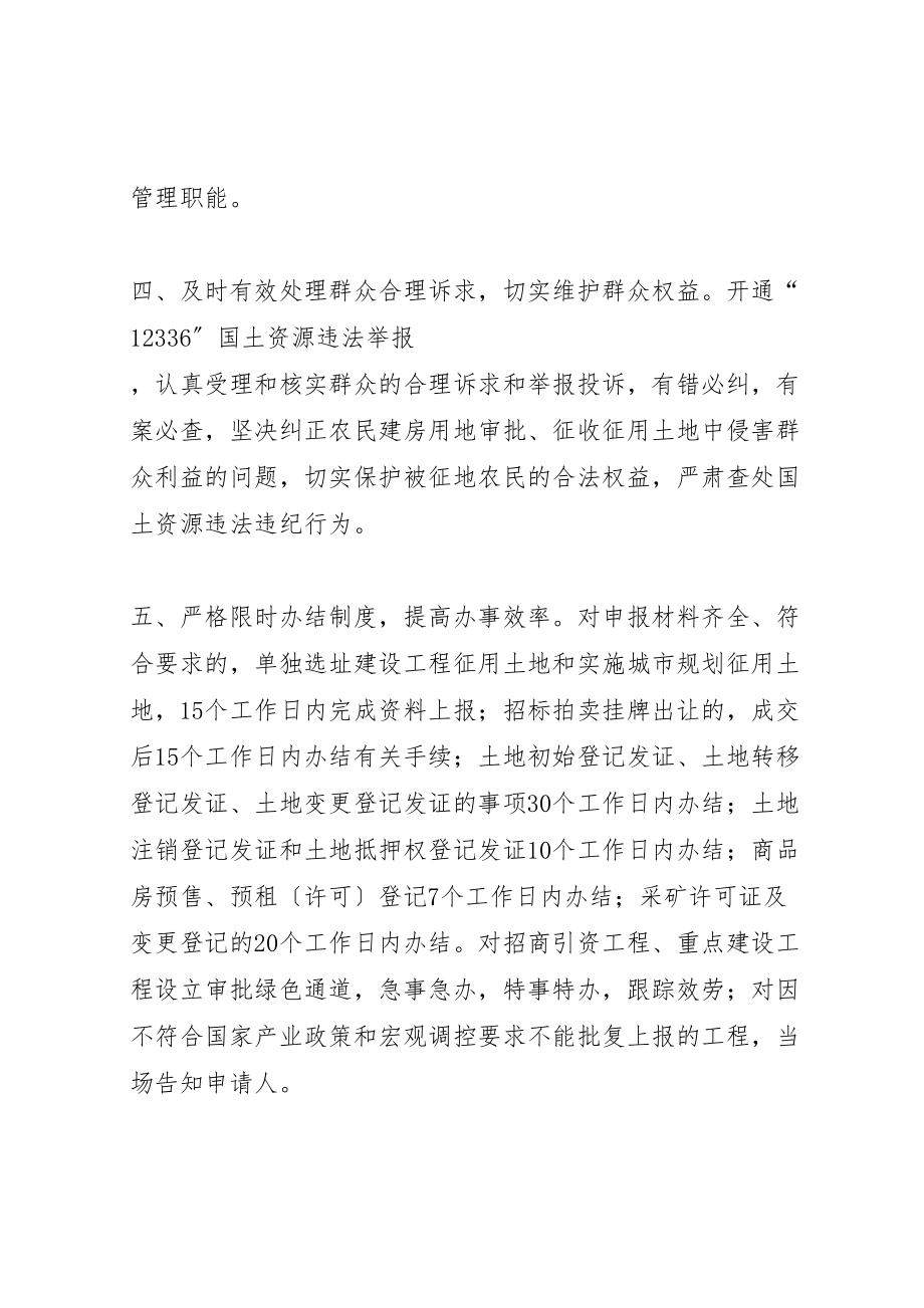 2023年国土房管系统政风行风建设新编.doc_第2页