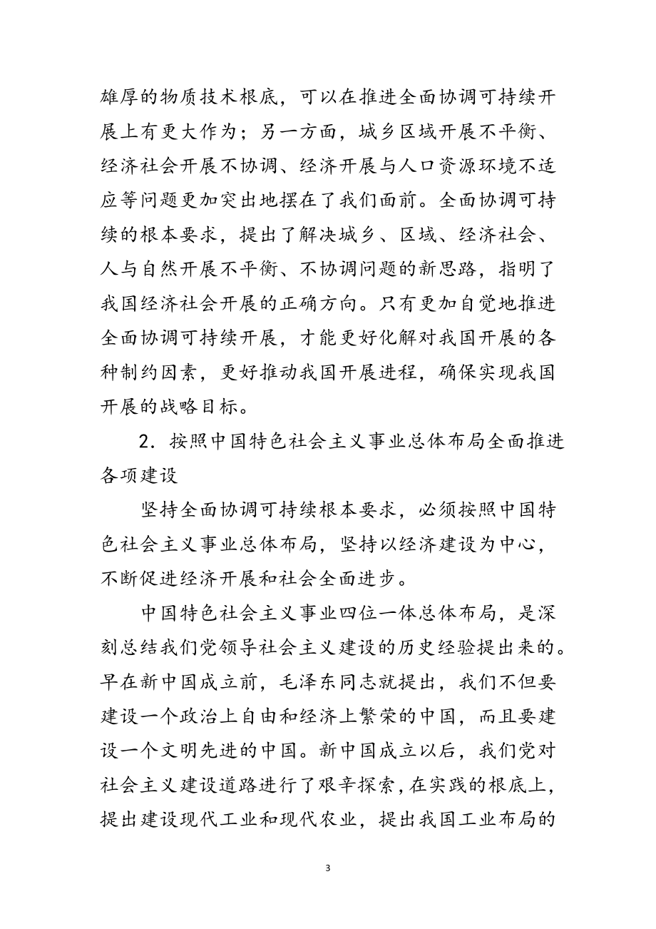 2023年科学发展观的基本要求论文范文.doc_第3页