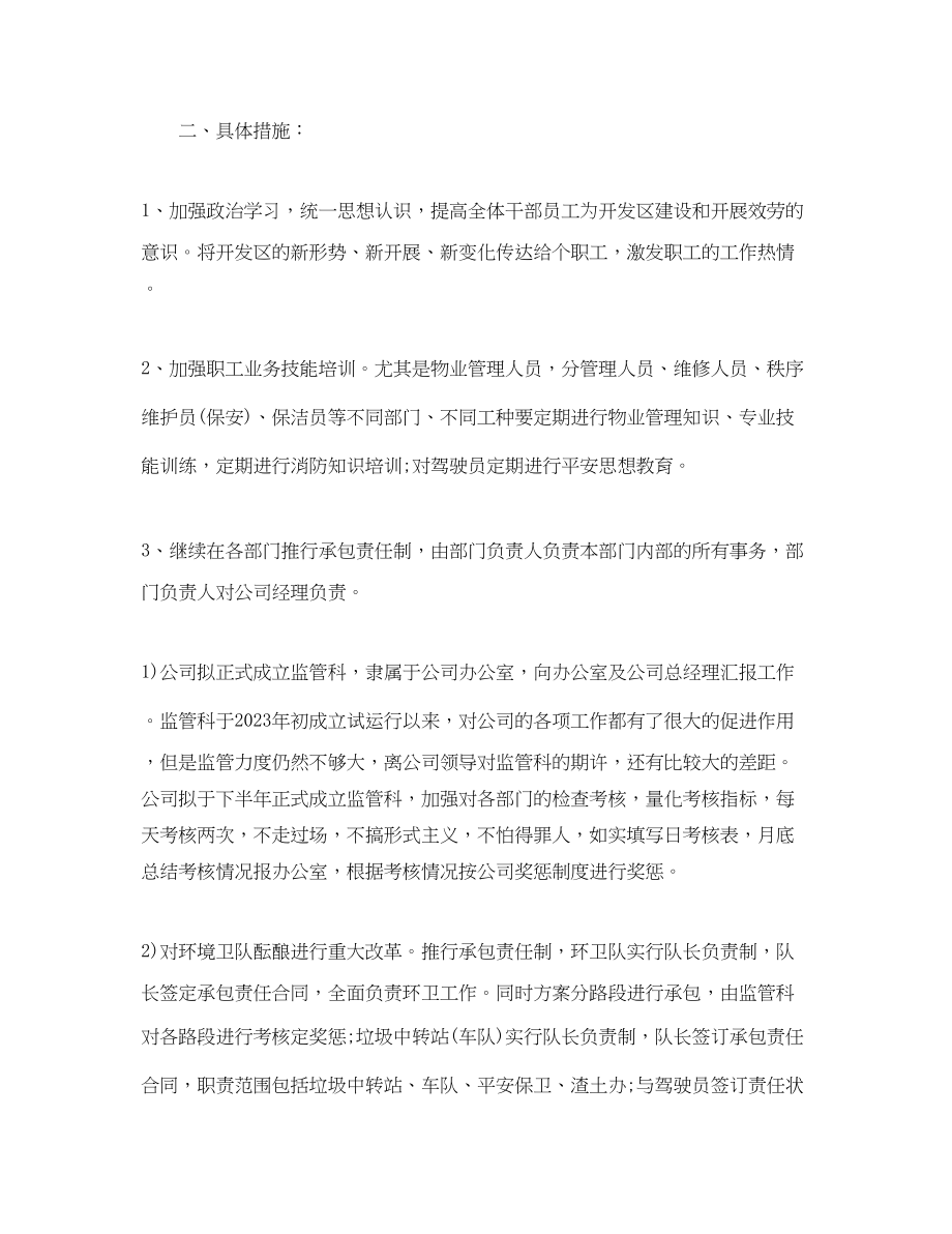 2023年物业公司会计工作计划.docx_第2页