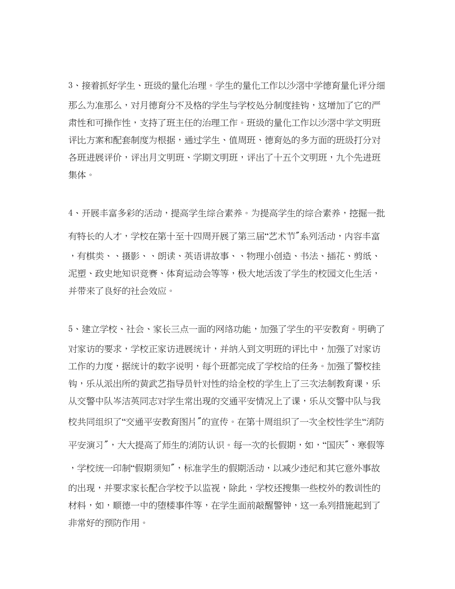 2023年教学工作总结德育的教学工作总结范文.docx_第2页