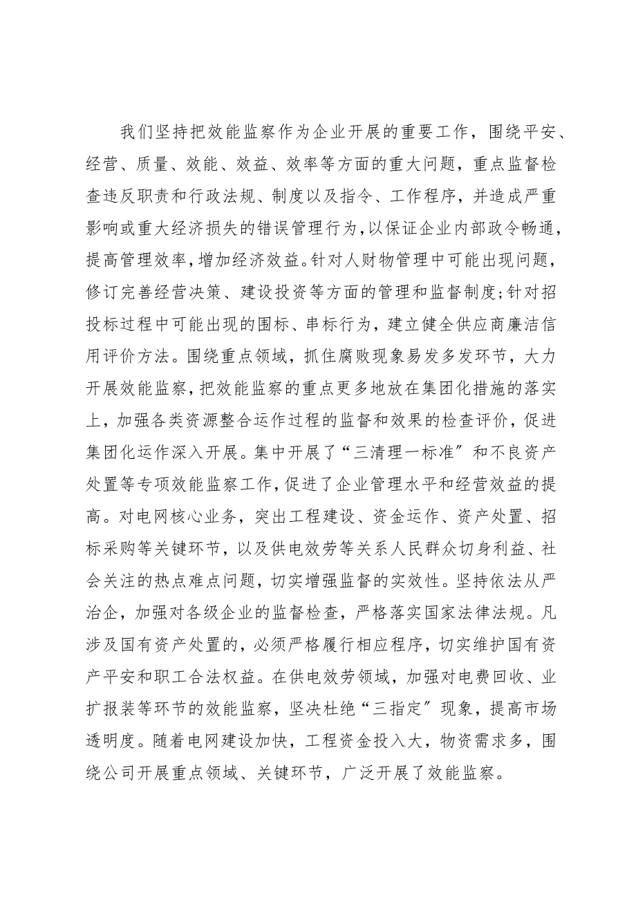 2023年电力公司化效能监察情况汇报材料新编.docx_第2页